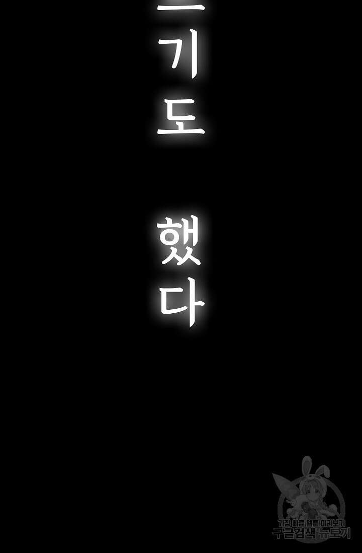 죽음을 먹는 사랑 63화 마침 141
