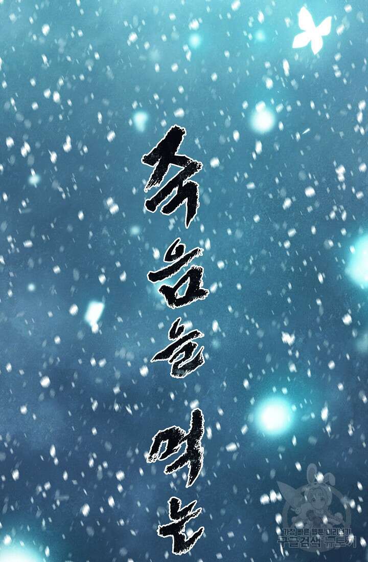 죽음을 먹는 사랑 63화 마침 144