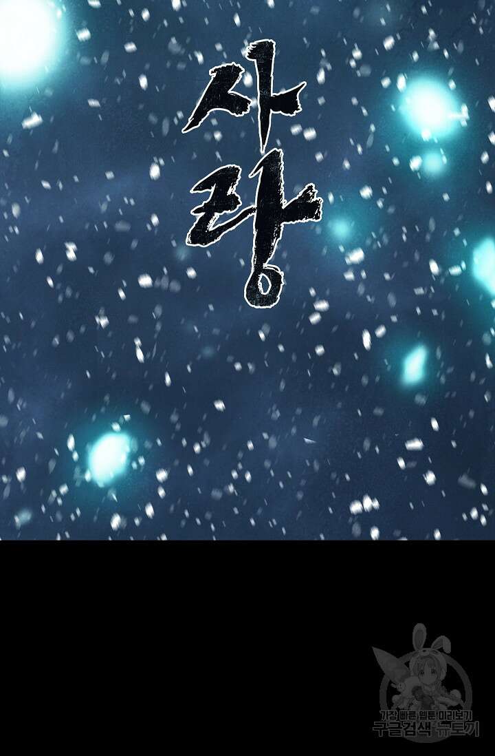 죽음을 먹는 사랑 63화 마침 145