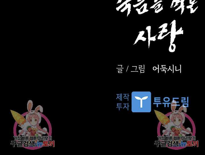 죽음을 먹는 사랑 63화 마침 147