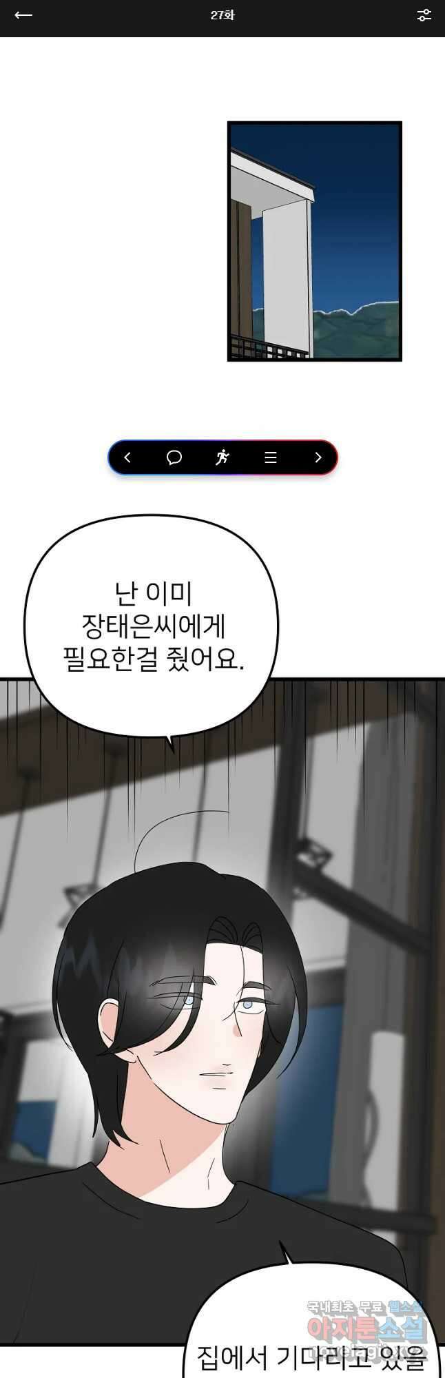 재워주는 사이 27화 1