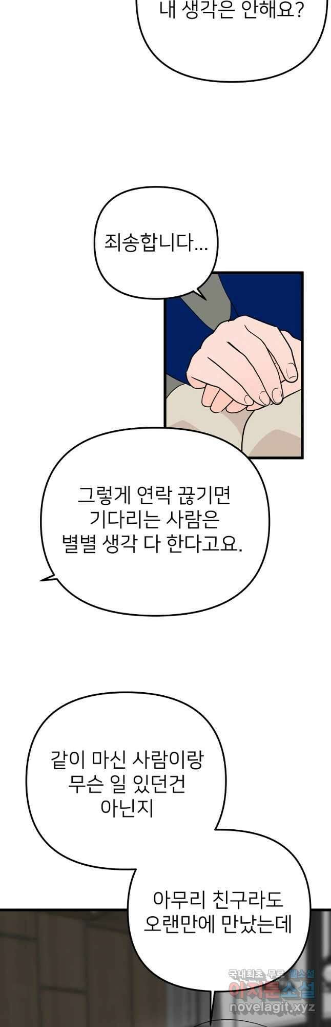 재워주는 사이 27화 2