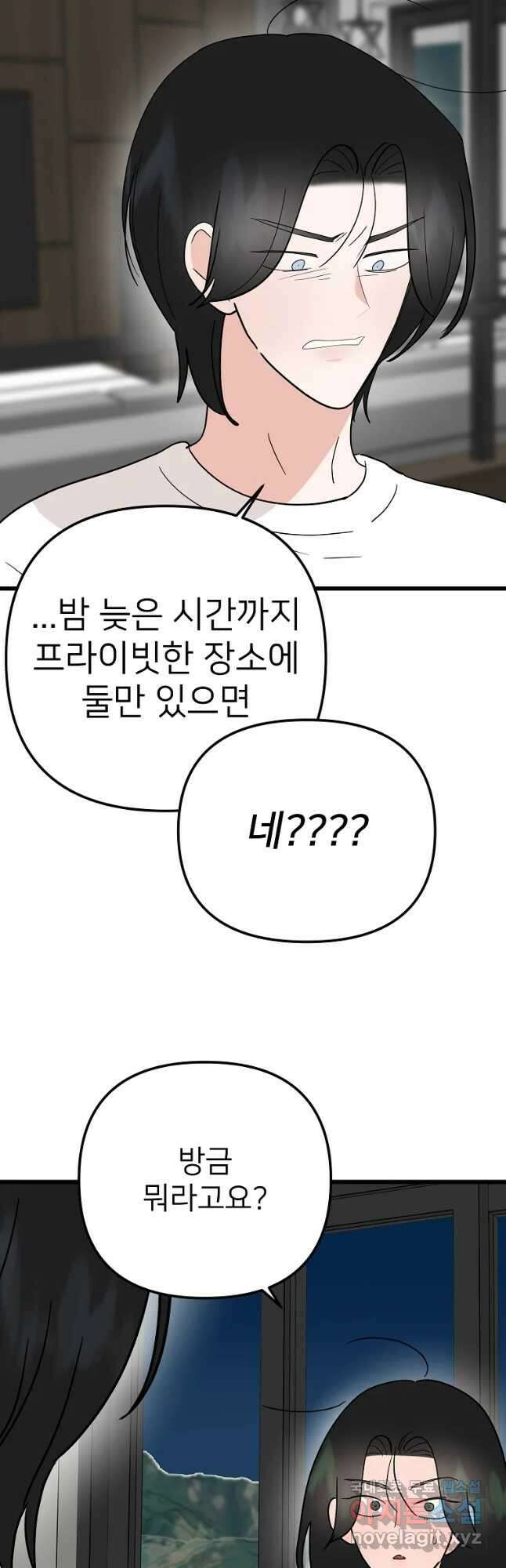 재워주는 사이 27화 3