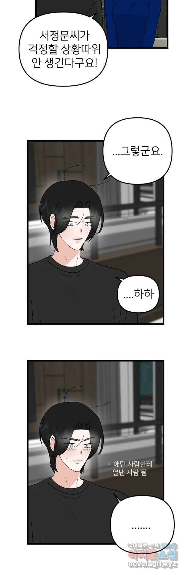 재워주는 사이 27화 6