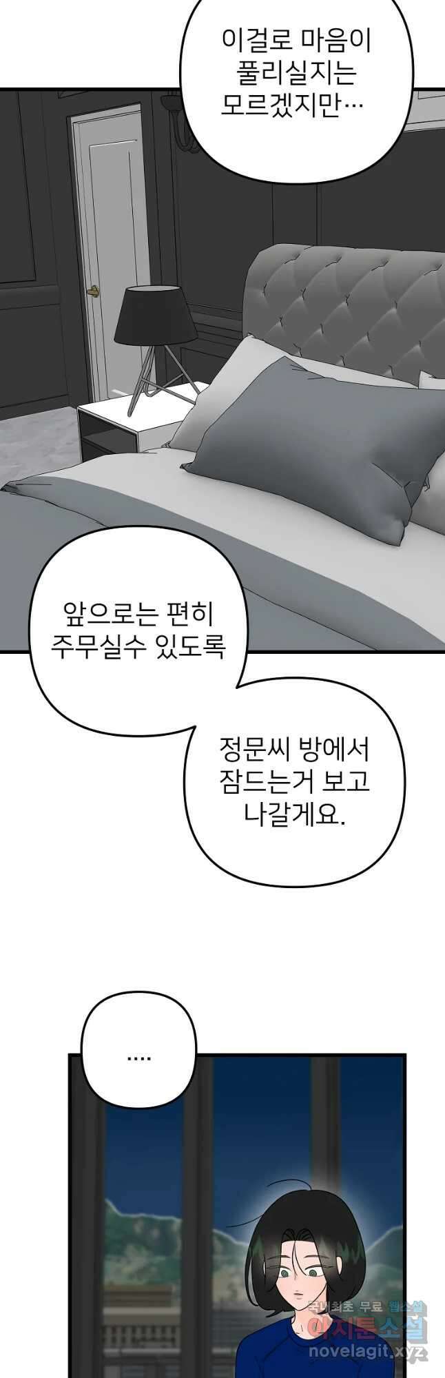 재워주는 사이 27화 8