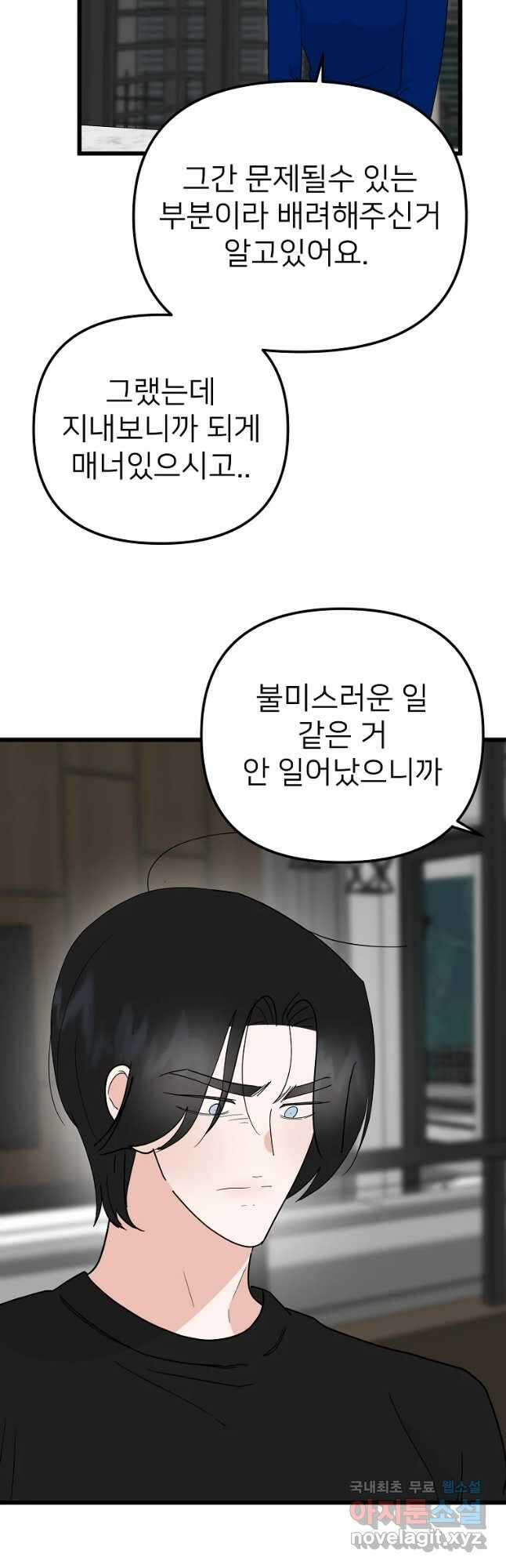 재워주는 사이 27화 9