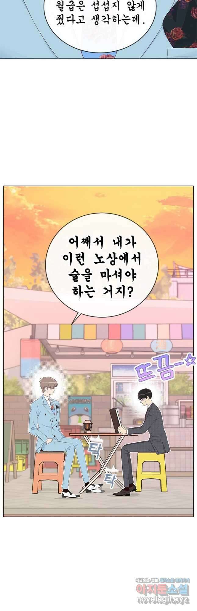 여자인 걸 왜 모르지 31화 2