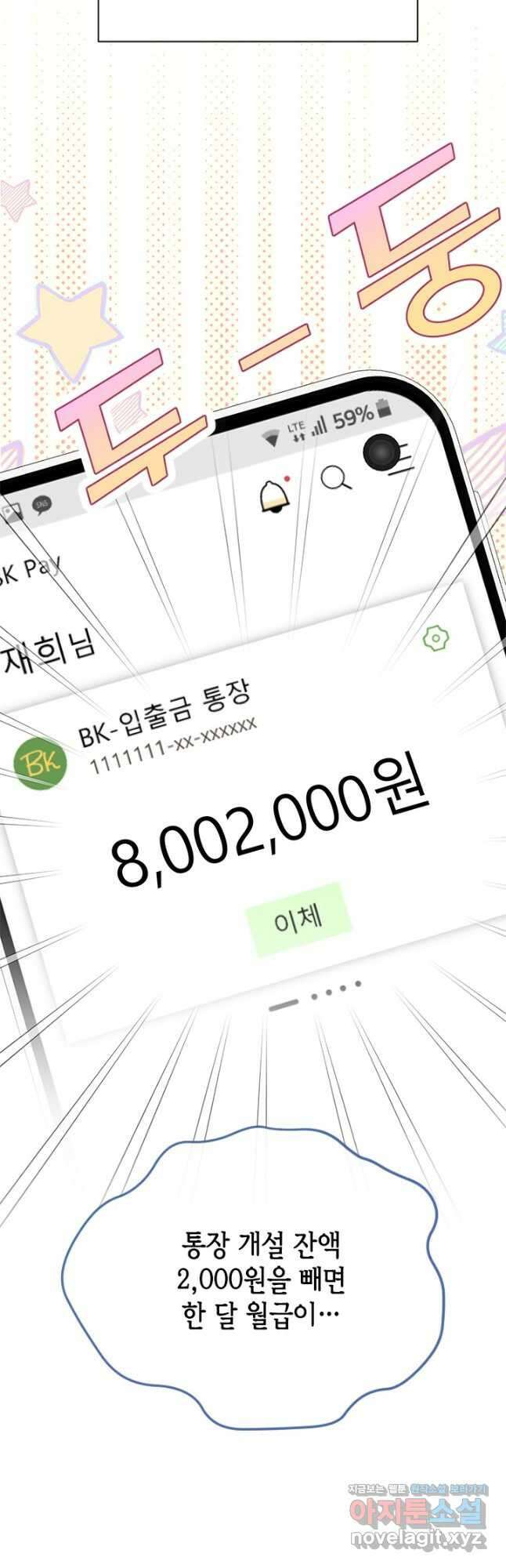 여자인 걸 왜 모르지 31화 4