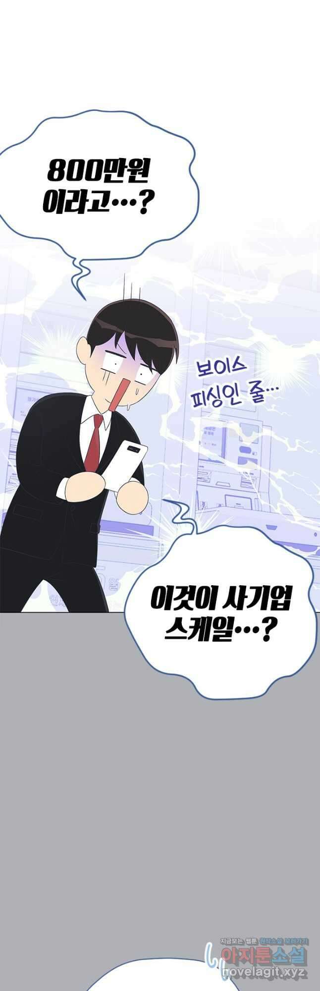 여자인 걸 왜 모르지 31화 5