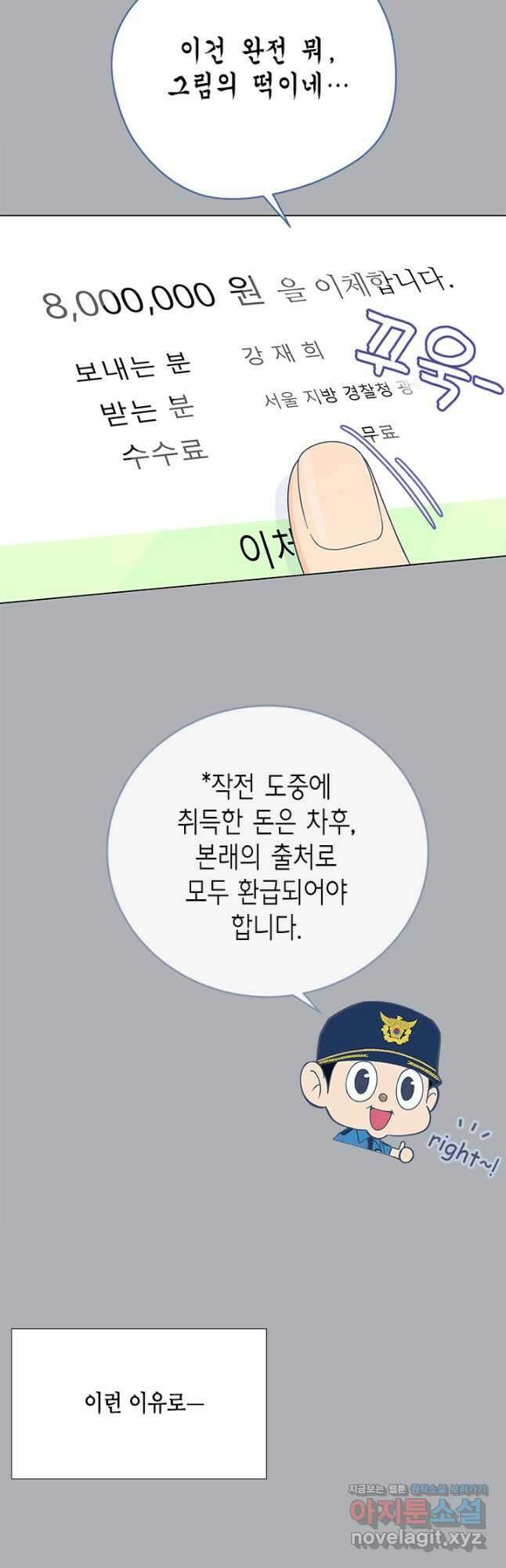 여자인 걸 왜 모르지 31화 6