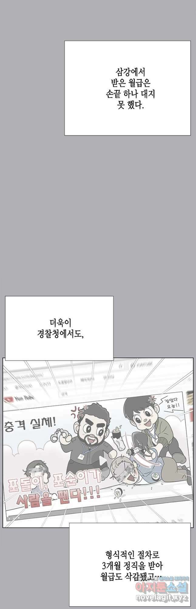 여자인 걸 왜 모르지 31화 7