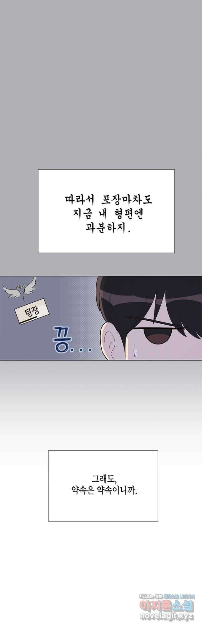 여자인 걸 왜 모르지 31화 8