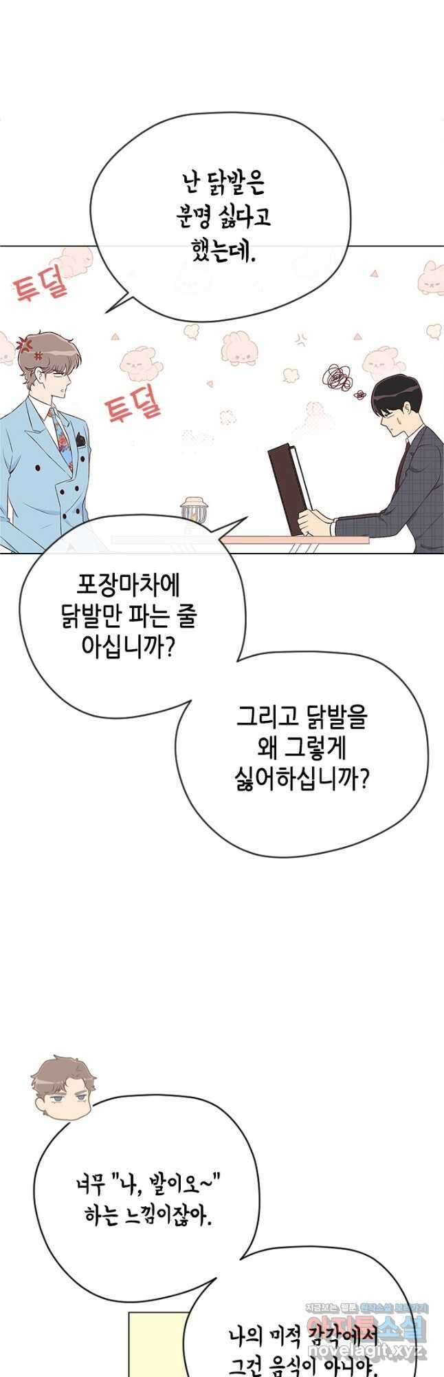 여자인 걸 왜 모르지 31화 9