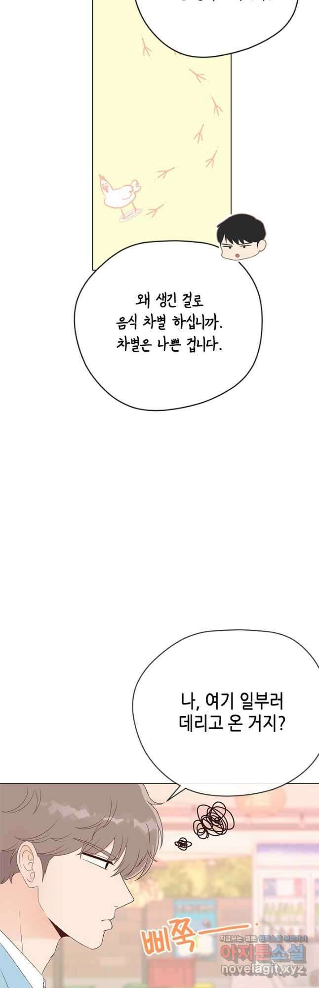 여자인 걸 왜 모르지 31화 10