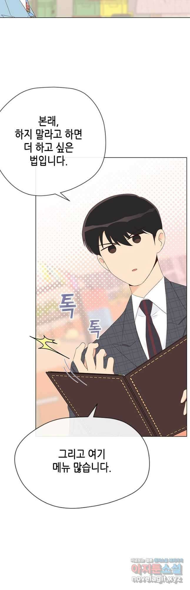 여자인 걸 왜 모르지 31화 11