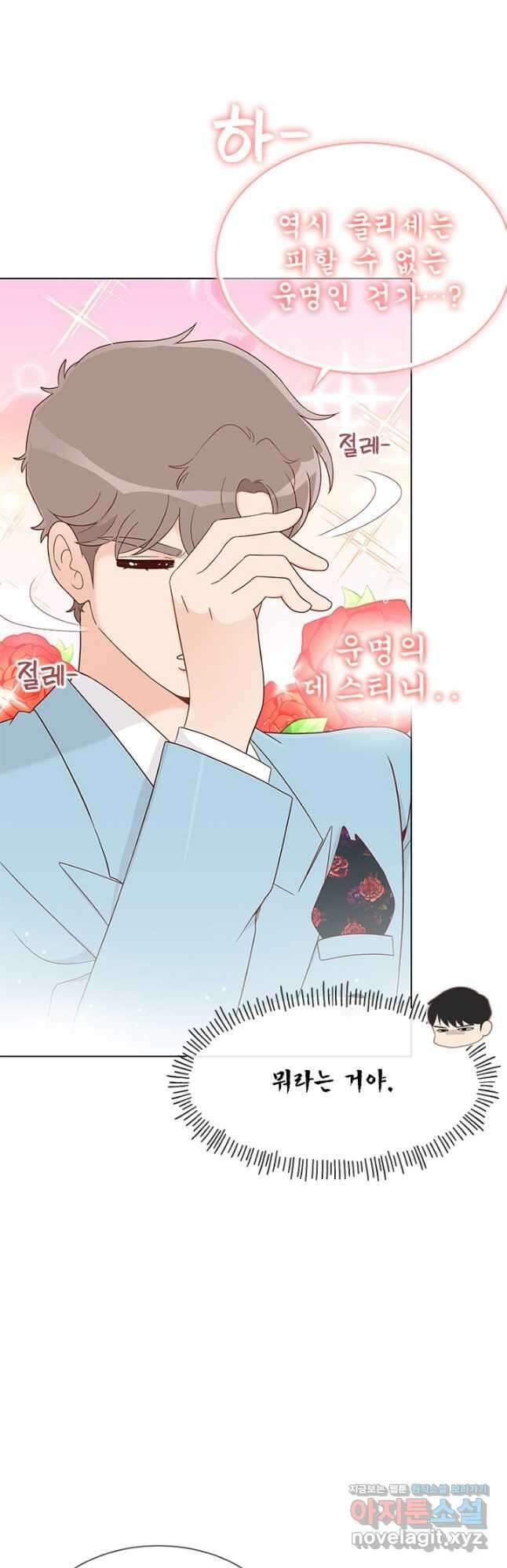 여자인 걸 왜 모르지 31화 12