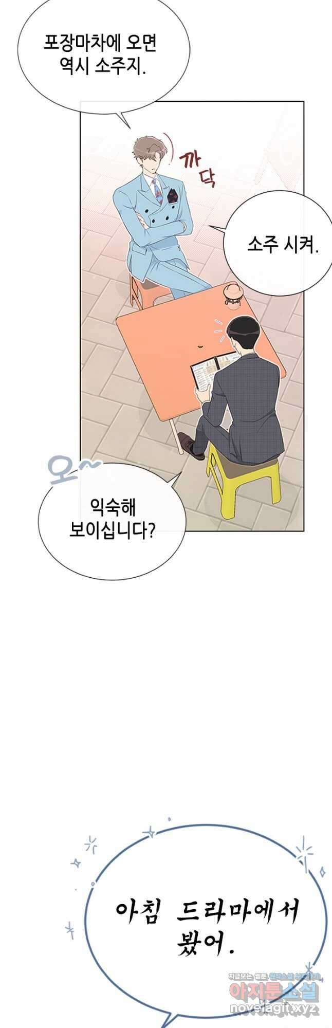 여자인 걸 왜 모르지 31화 13