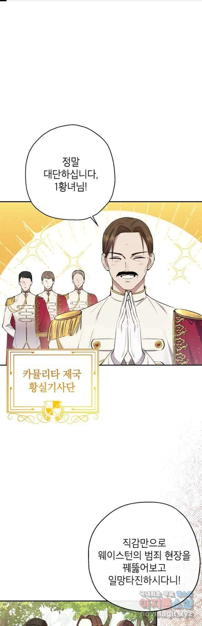 괴물 황녀님 4화 1