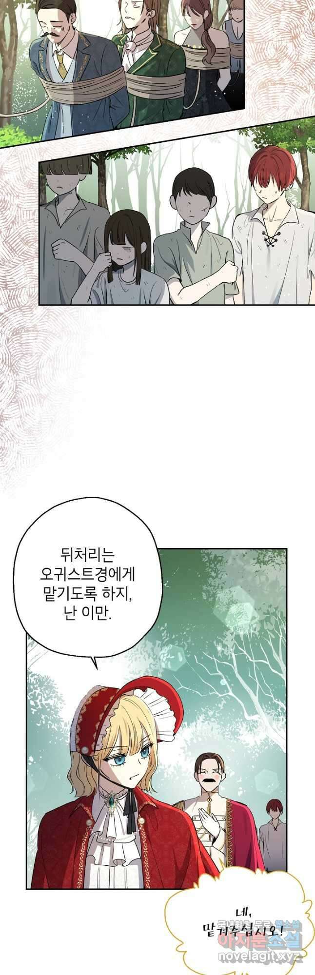 괴물 황녀님 4화 2
