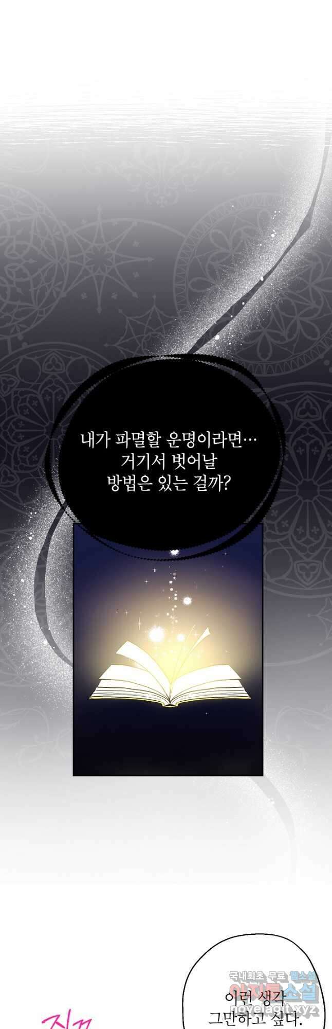 괴물 황녀님 4화 5