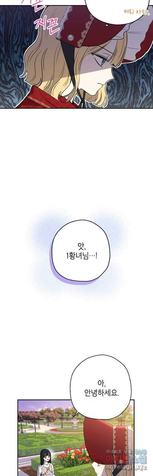 괴물 황녀님 4화 6