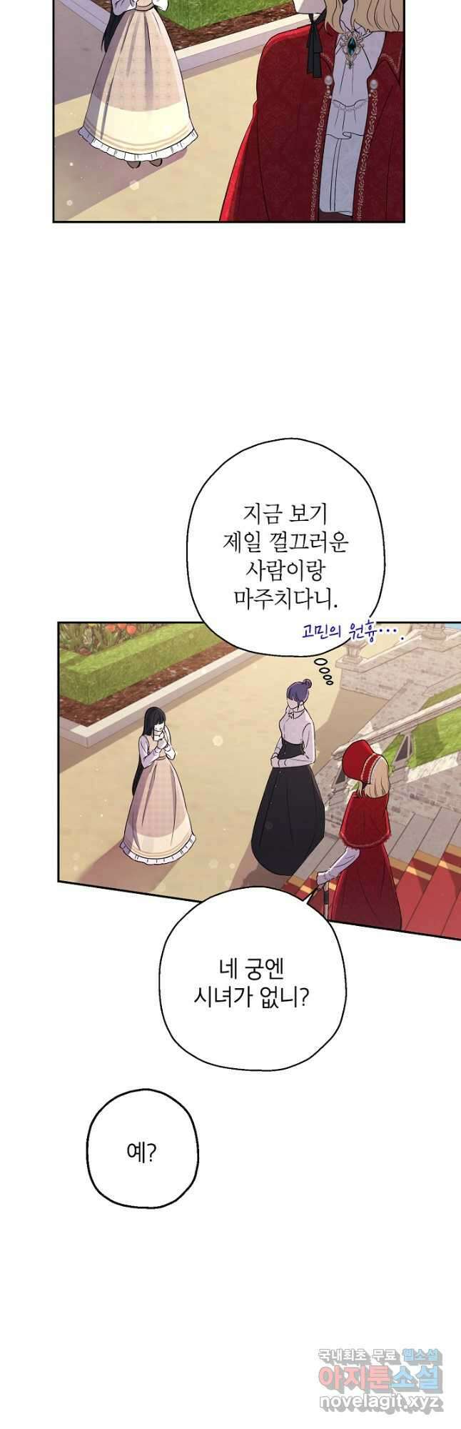 괴물 황녀님 4화 7
