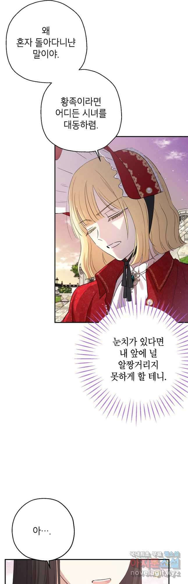 괴물 황녀님 4화 8