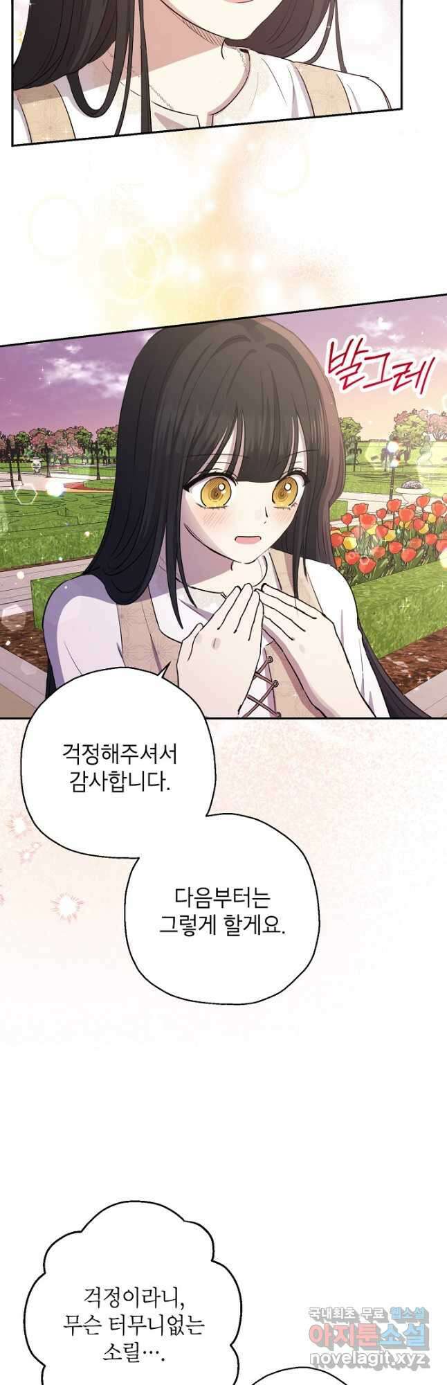 괴물 황녀님 4화 9