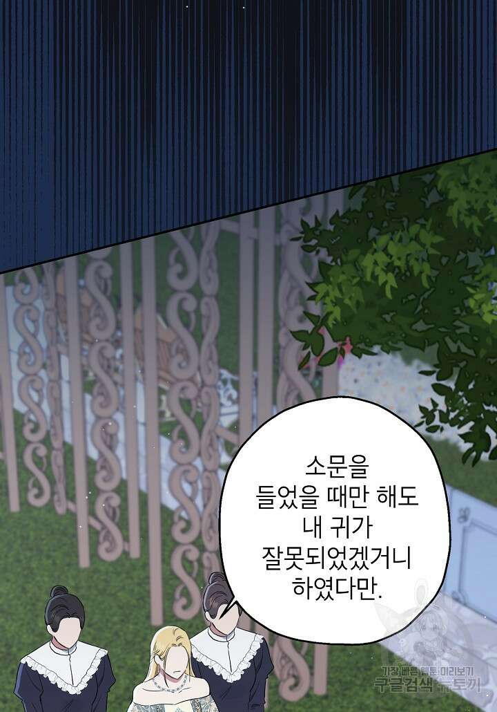 괴물 황녀님 11화 2