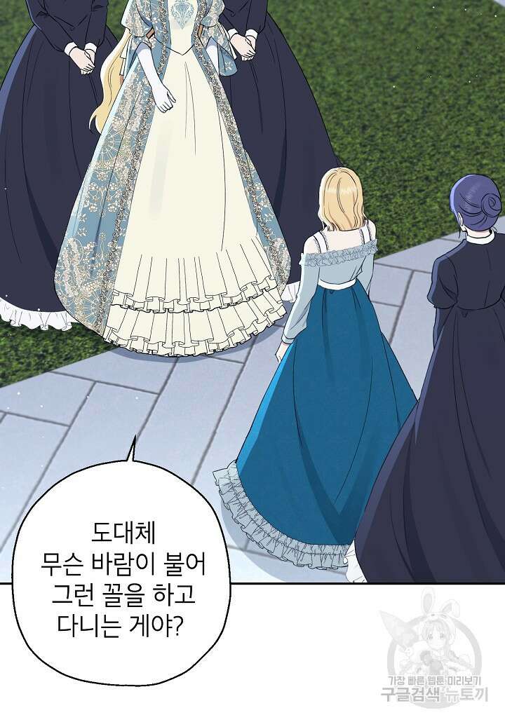 괴물 황녀님 11화 3