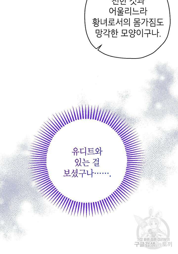 괴물 황녀님 11화 5