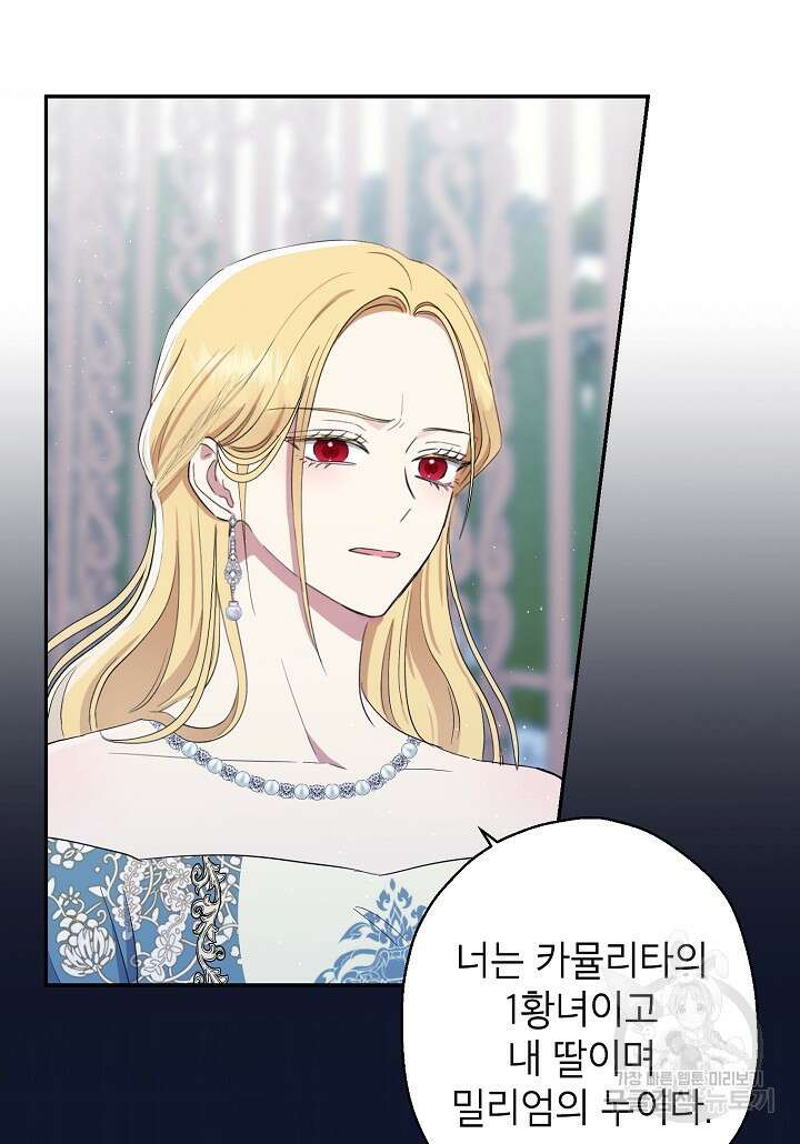 괴물 황녀님 11화 6