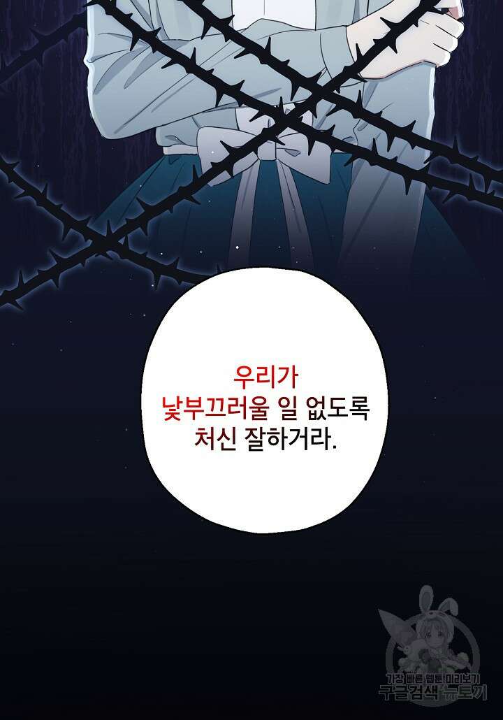 괴물 황녀님 11화 8