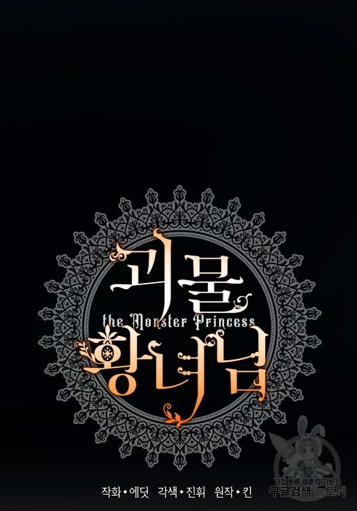 괴물 황녀님 11화 9
