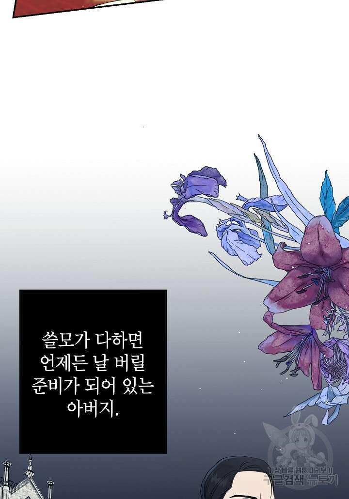 괴물 황녀님 11화 14
