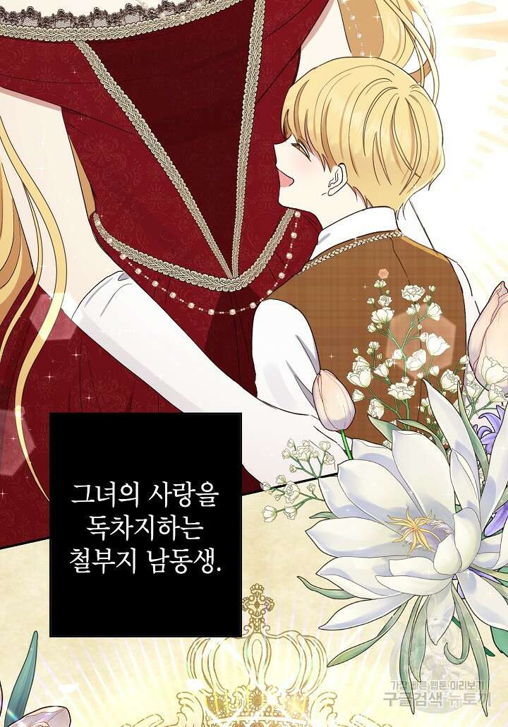 괴물 황녀님 11화 16
