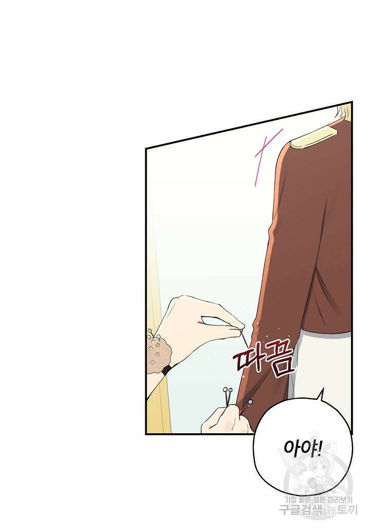 괴물 황녀님 11화 20