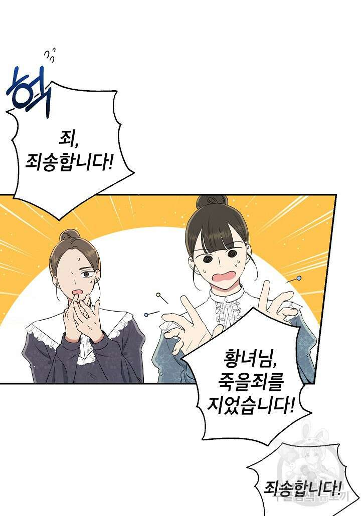 괴물 황녀님 11화 21