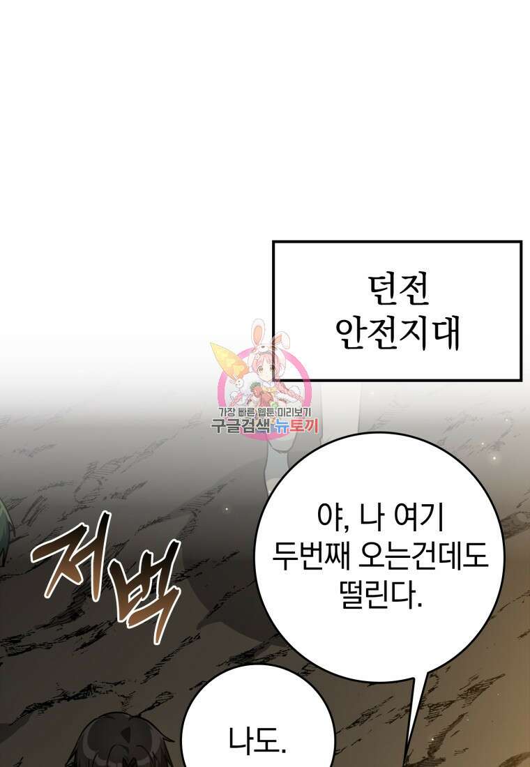 만렙 플레이어 7화 1