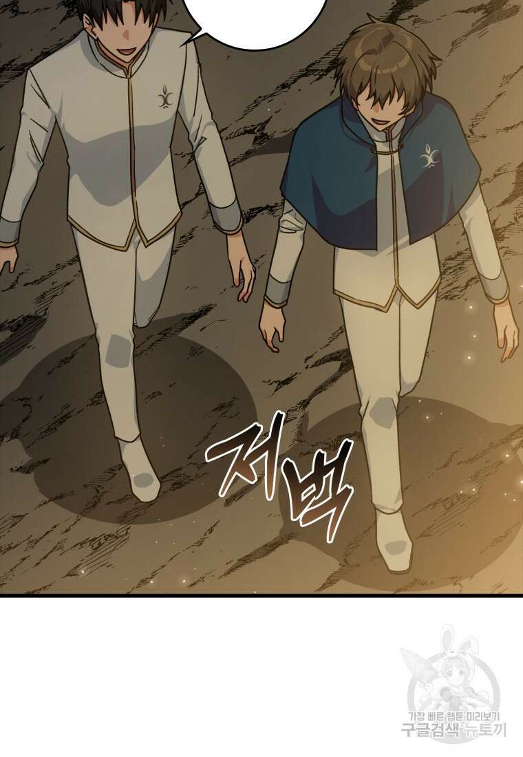 만렙 플레이어 7화 2