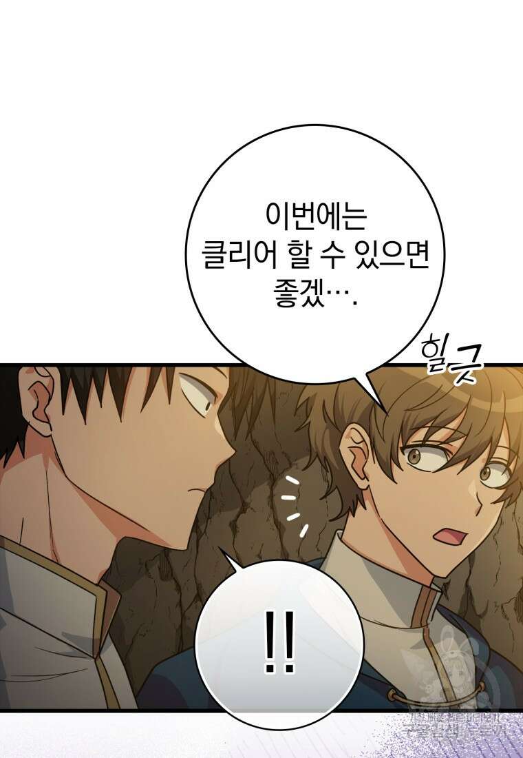 만렙 플레이어 7화 3