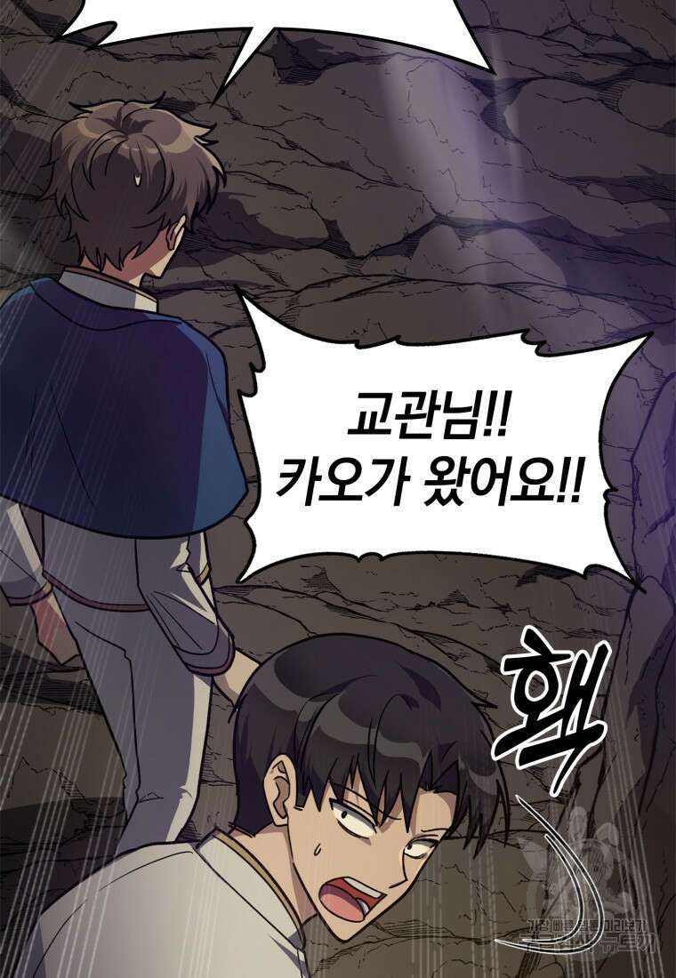 만렙 플레이어 7화 6