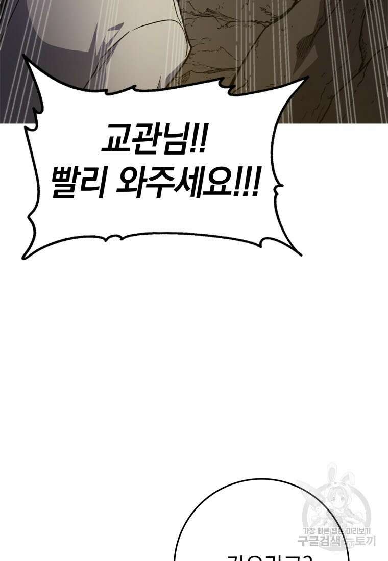 만렙 플레이어 7화 7