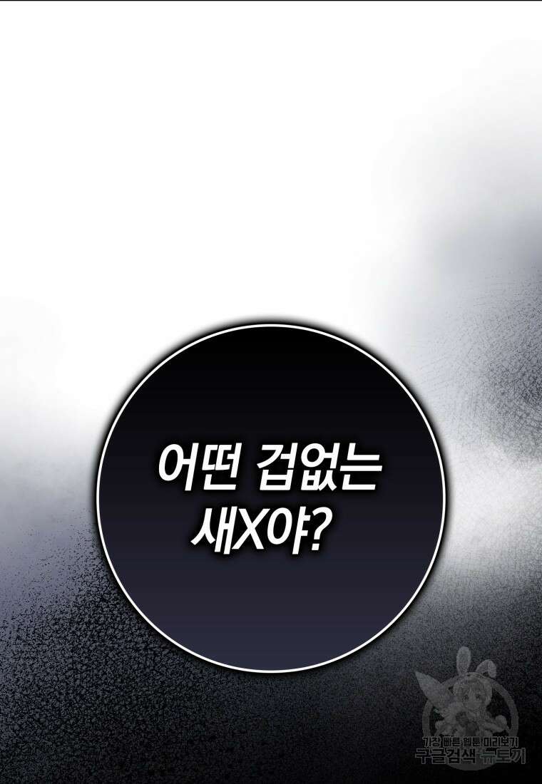 만렙 플레이어 7화 9
