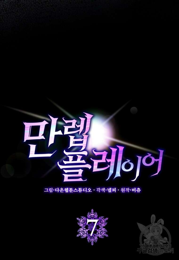 만렙 플레이어 7화 10