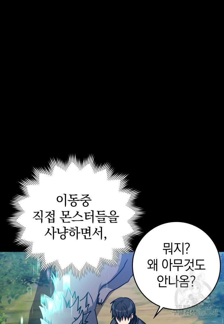만렙 플레이어 7화 11