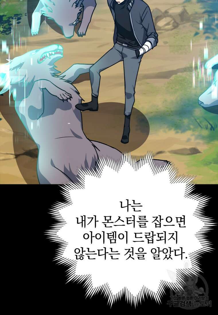 만렙 플레이어 7화 12