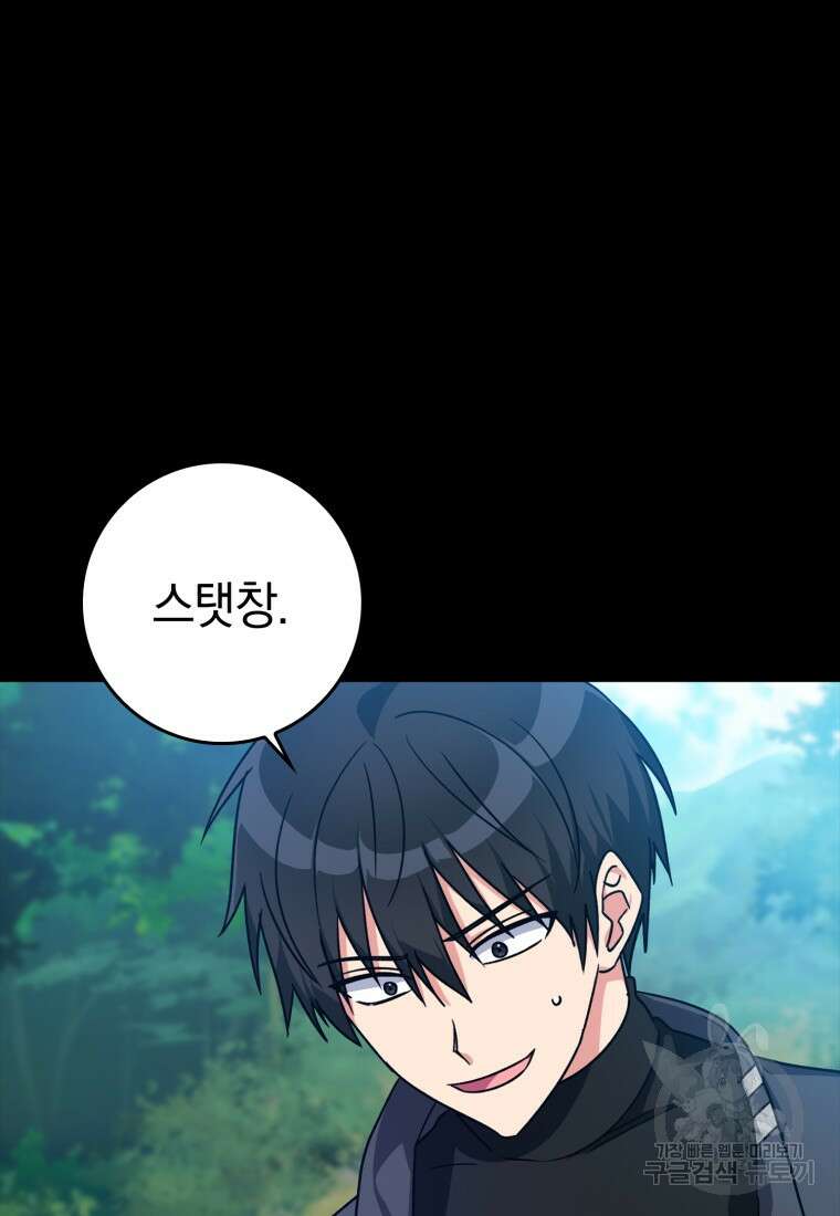 만렙 플레이어 7화 13