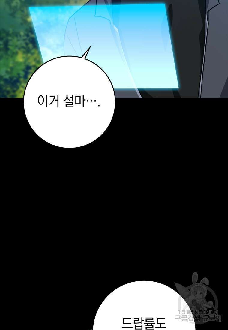 만렙 플레이어 7화 14