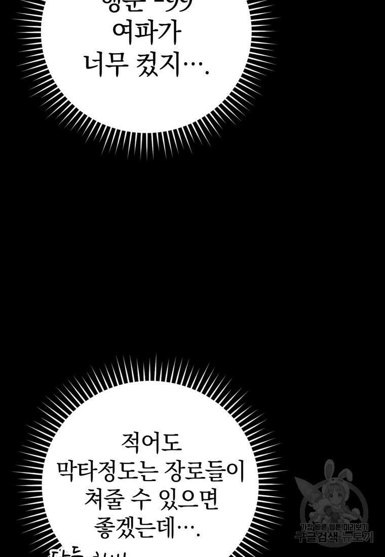만렙 플레이어 7화 16